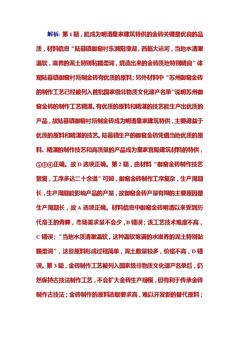 2020届高考地理二轮复习训练：专题9 强化练习(九)第2页