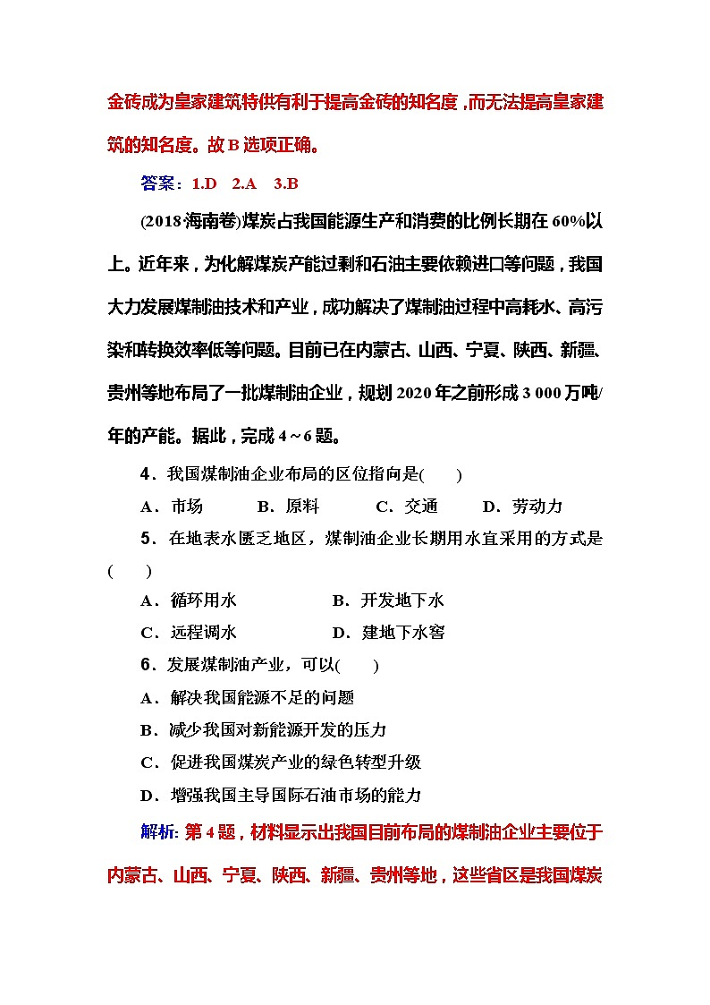 2020届高考地理二轮复习训练：专题9 强化练习(九)第3页