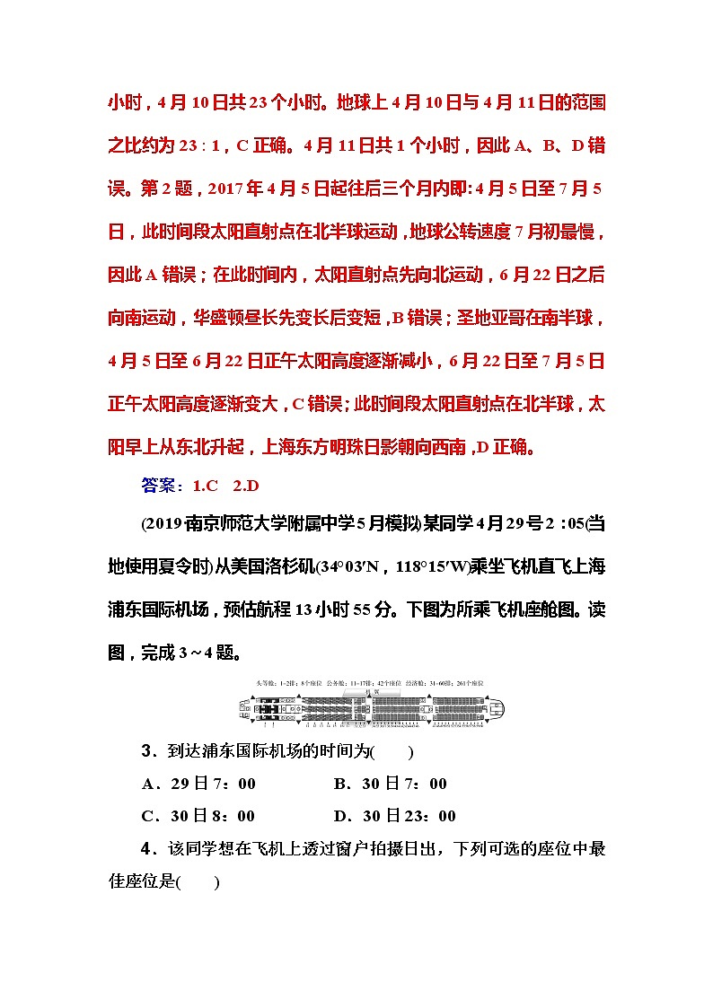 2020届高考地理二轮复习训练：专题1 强化练习(一)第2页