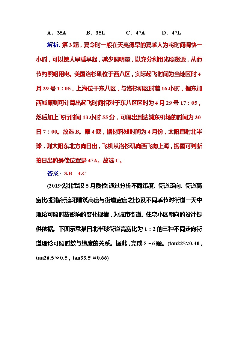 2020届高考地理二轮复习训练：专题1 强化练习(一)第3页