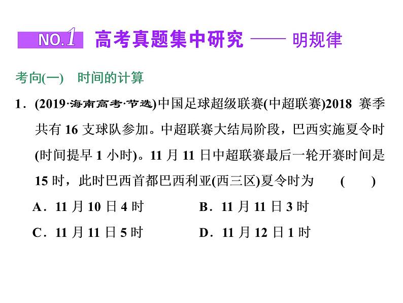 2020高考地理二轮专题课件：“理”之贯通1  地球运动之“理”要学通（67张）02