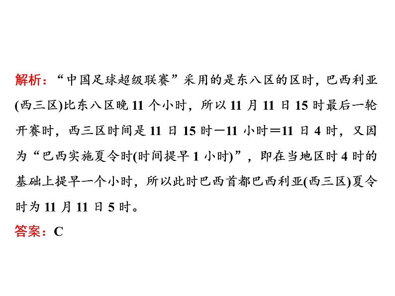 2020高考地理二轮专题课件：“理”之贯通1  地球运动之“理”要学通（67张）03