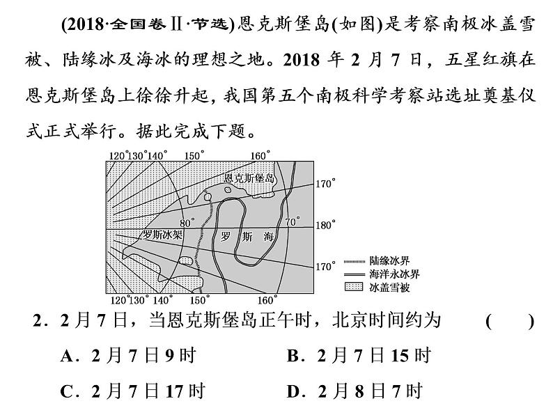 2020高考地理二轮专题课件：“理”之贯通1  地球运动之“理”要学通（67张）04