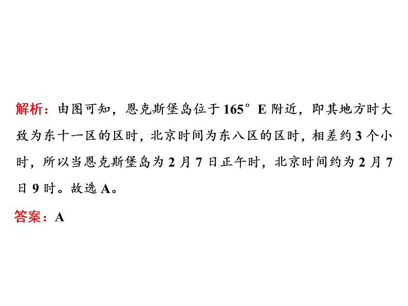 2020高考地理二轮专题课件：“理”之贯通1  地球运动之“理”要学通（67张）05