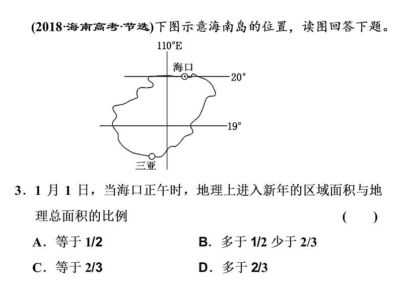 2020高考地理二轮专题课件：“理”之贯通1  地球运动之“理”要学通（67张）06