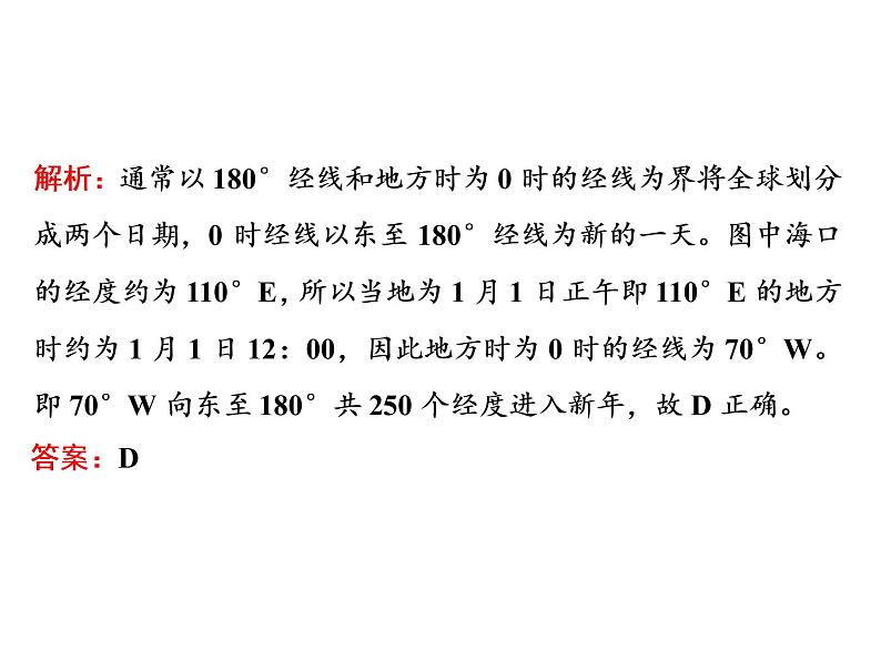 2020高考地理二轮专题课件：“理”之贯通1  地球运动之“理”要学通（67张）07