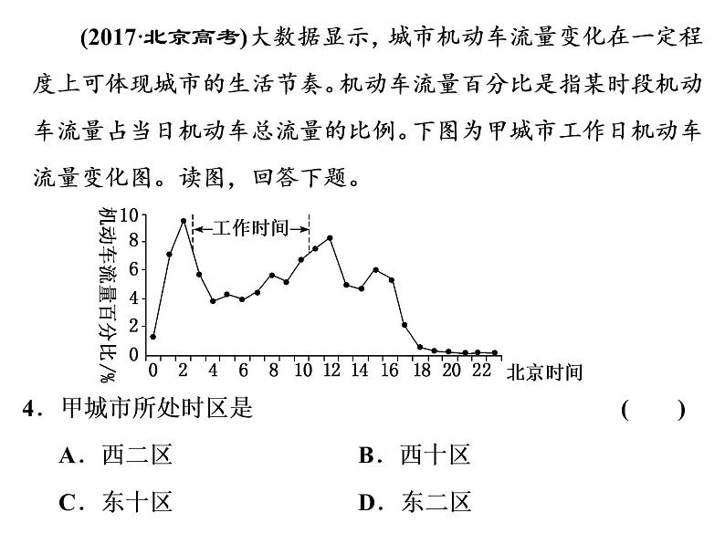 2020高考地理二轮专题课件：“理”之贯通1  地球运动之“理”要学通（67张）08