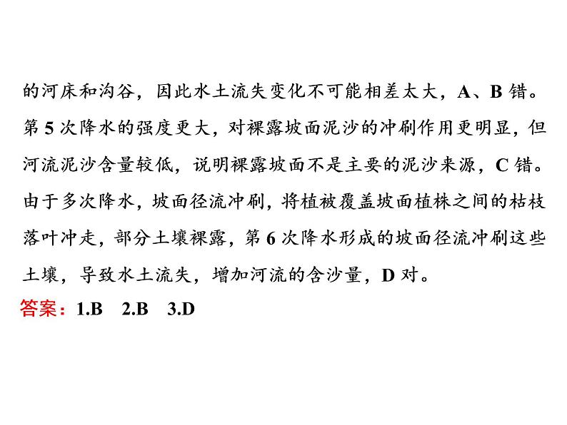 2020高考地理二轮专题课件：“理”之贯通3  水体运动之“理”要融通（74张）05