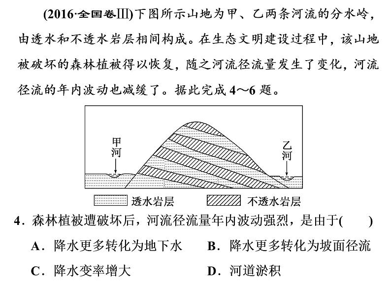 2020高考地理二轮专题课件：“理”之贯通3  水体运动之“理”要融通（74张）06