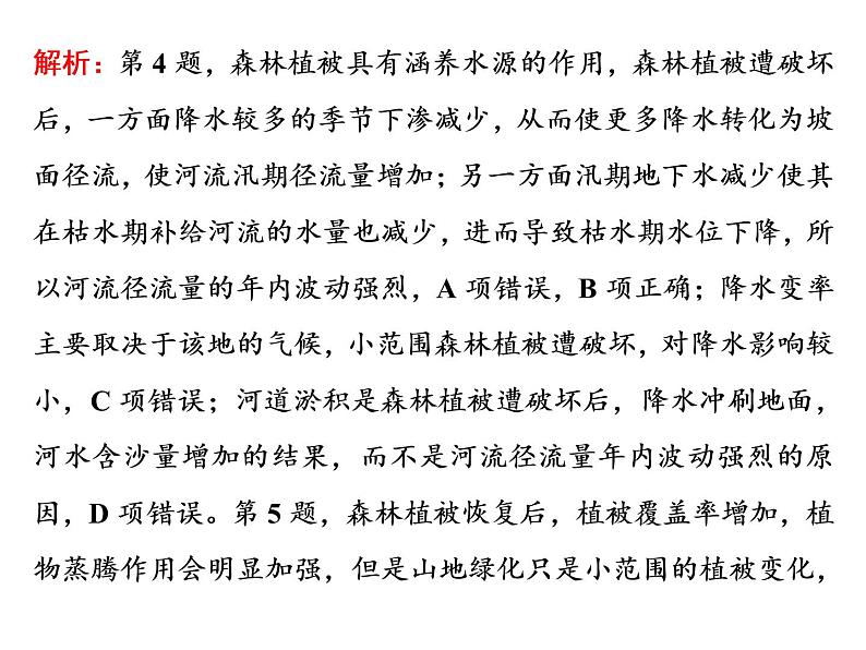 2020高考地理二轮专题课件：“理”之贯通3  水体运动之“理”要融通（74张）08