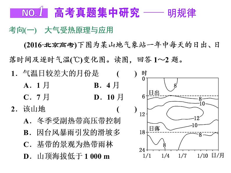 2020高考地理二轮专题课件：“理”之贯通2  天气与气候之“理”要联通（75张）02