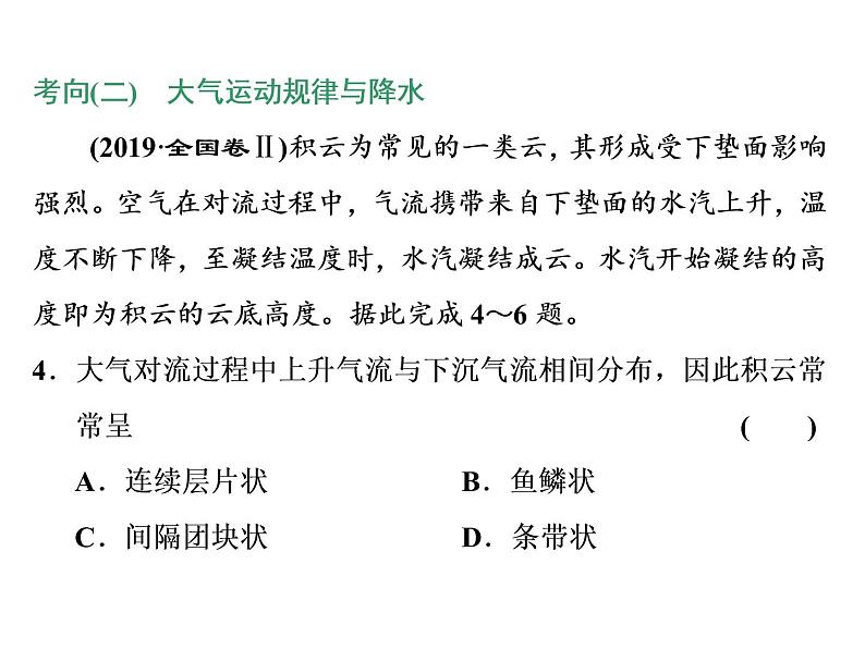 2020高考地理二轮专题课件：“理”之贯通2  天气与气候之“理”要联通（75张）05