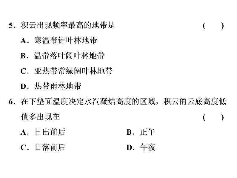 2020高考地理二轮专题课件：“理”之贯通2  天气与气候之“理”要联通（75张）06