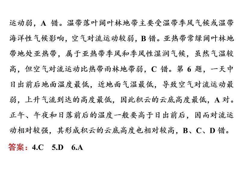 2020高考地理二轮专题课件：“理”之贯通2  天气与气候之“理”要联通（75张）08