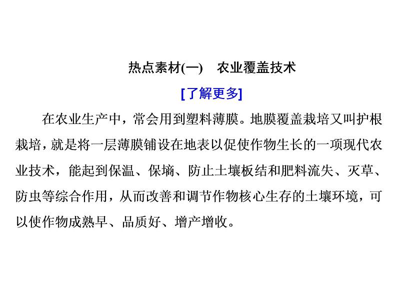 2020高考地理二轮专题课件：以“实”养“智”3  从“实践活动、社会民生”角度切入，考地理实践力（23张）02