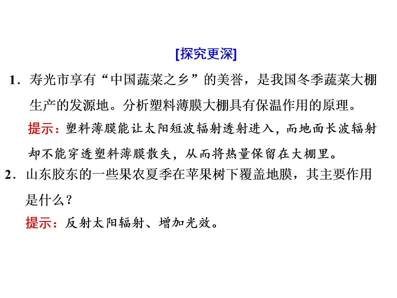 2020高考地理二轮专题课件：以“实”养“智”3  从“实践活动、社会民生”角度切入，考地理实践力（23张）07