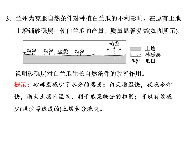 2020高考地理二轮专题课件：以“实”养“智”3  从“实践活动、社会民生”角度切入，考地理实践力（23张）08