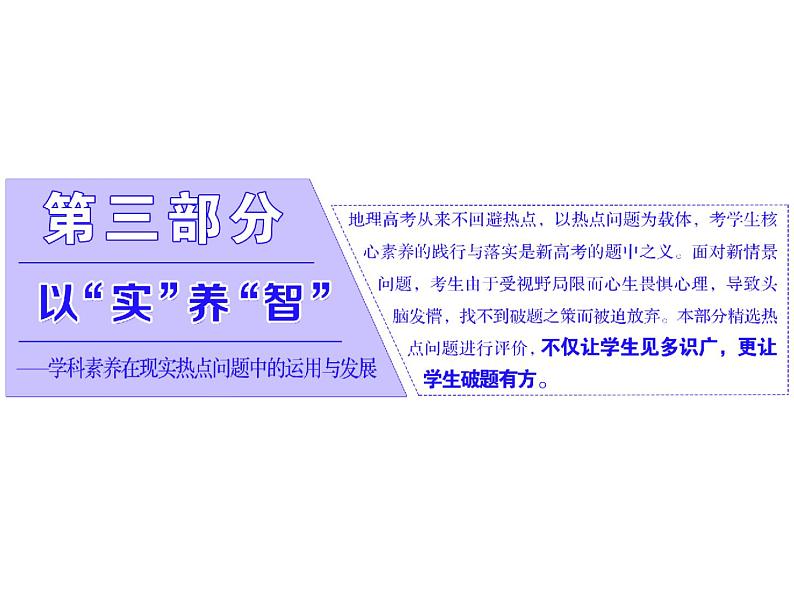 2020高考地理二轮专题课件：以“实”养“智”1  以“一带一路”“战略性伙伴”为载体，考区域认知（24张）01