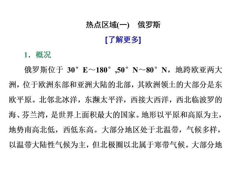 2020高考地理二轮专题课件：以“实”养“智”1  以“一带一路”“战略性伙伴”为载体，考区域认知（24张）03