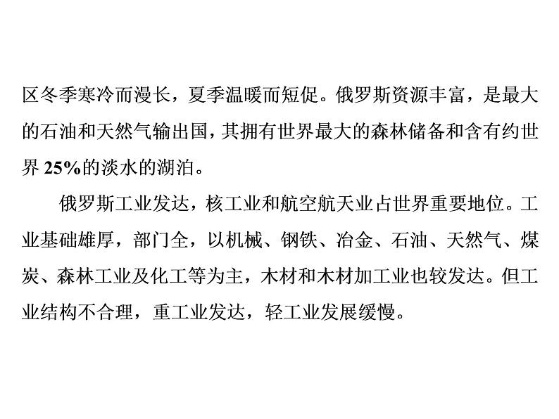 2020高考地理二轮专题课件：以“实”养“智”1  以“一带一路”“战略性伙伴”为载体，考区域认知（24张）04