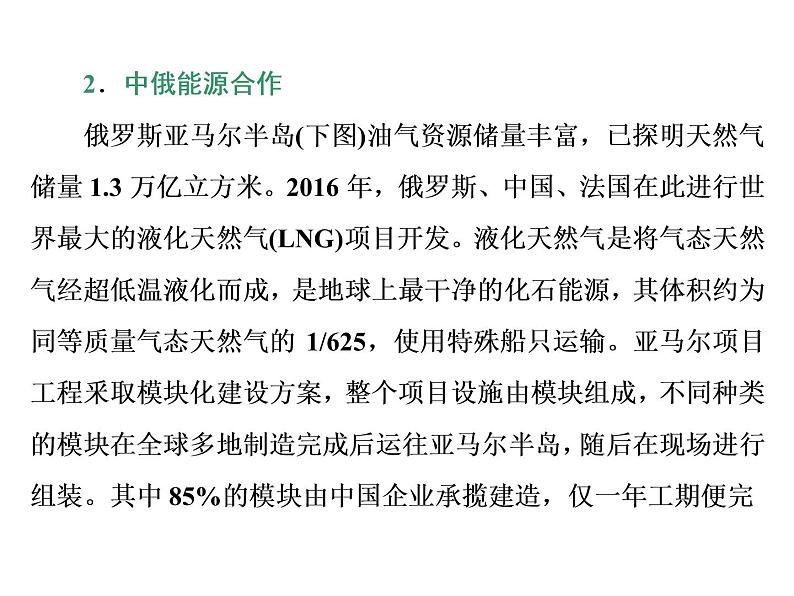 2020高考地理二轮专题课件：以“实”养“智”1  以“一带一路”“战略性伙伴”为载体，考区域认知（24张）05