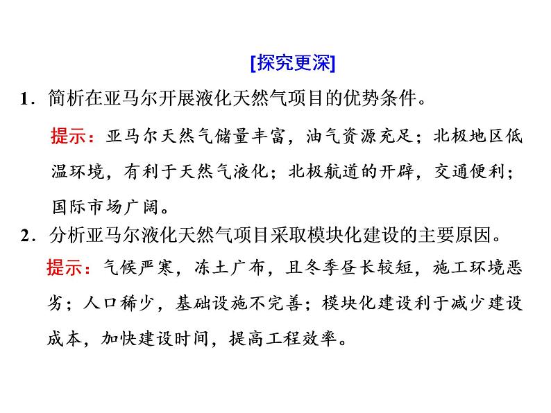 2020高考地理二轮专题课件：以“实”养“智”1  以“一带一路”“战略性伙伴”为载体，考区域认知（24张）07