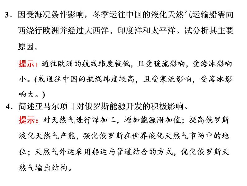 2020高考地理二轮专题课件：以“实”养“智”1  以“一带一路”“战略性伙伴”为载体，考区域认知（24张）08