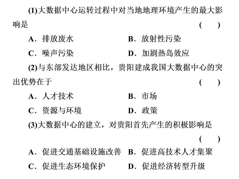 2020高考地理二轮专题课件：前提技能2  信息的检索、获取和加工（48张）04