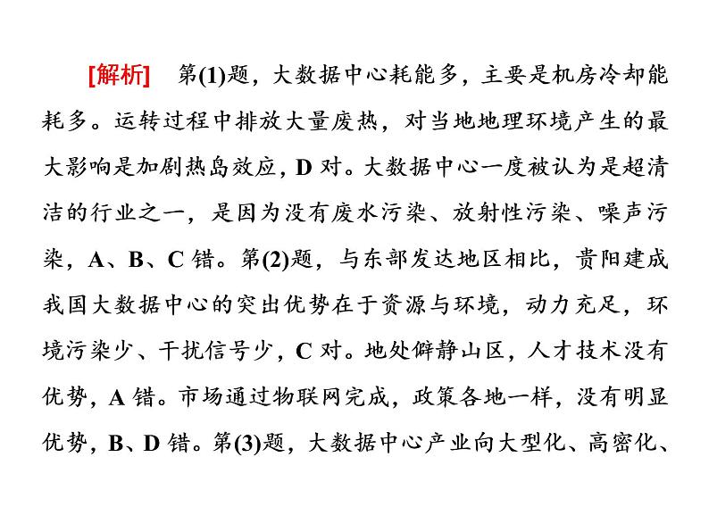 2020高考地理二轮专题课件：前提技能2  信息的检索、获取和加工（48张）05