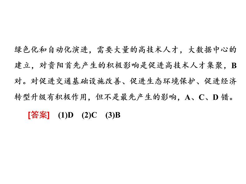 2020高考地理二轮专题课件：前提技能2  信息的检索、获取和加工（48张）06