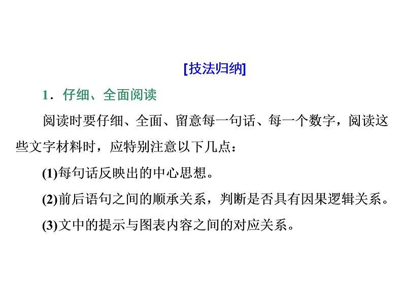 2020高考地理二轮专题课件：前提技能2  信息的检索、获取和加工（48张）07