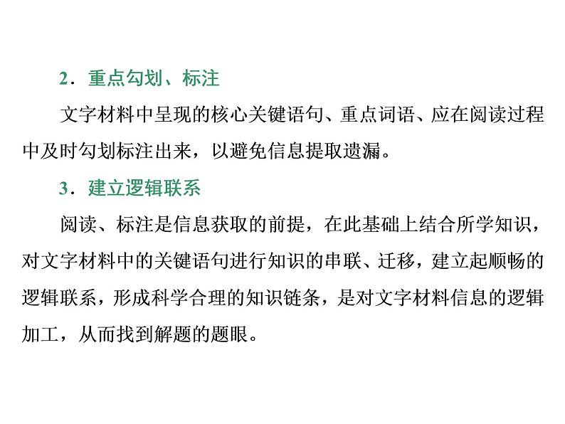 2020高考地理二轮专题课件：前提技能2  信息的检索、获取和加工（48张）08