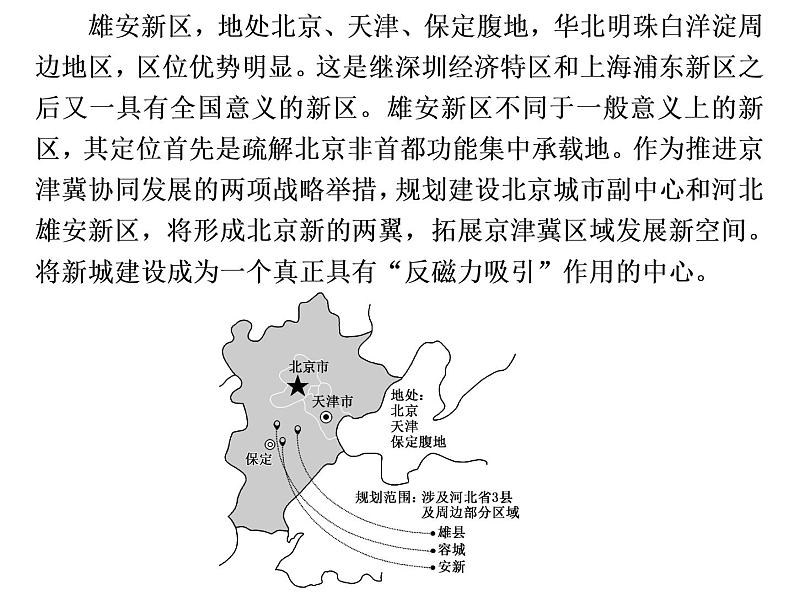 2020高考地理二轮专题课件：以“实”养“智”2  选择“典型区域案例”，考综合思维（22张）06