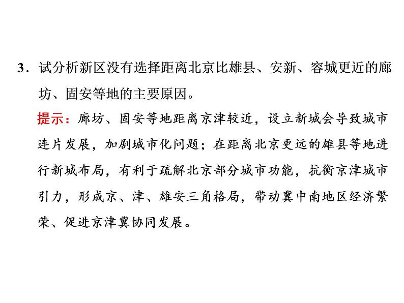 2020高考地理二轮专题课件：以“实”养“智”2  选择“典型区域案例”，考综合思维（22张）08