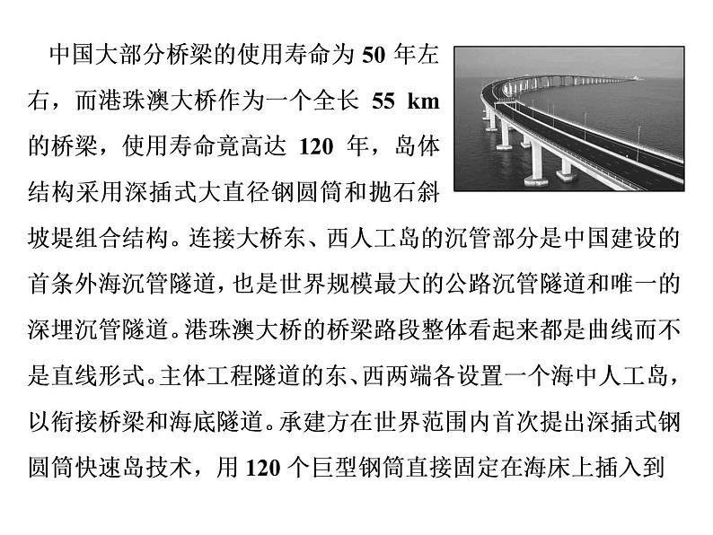 2020高考地理二轮专题课件：以“实”养“智”4  聚焦“重大工程建设”，考人地协调观（23张）03