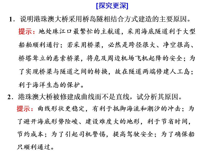 2020高考地理二轮专题课件：以“实”养“智”4  聚焦“重大工程建设”，考人地协调观（23张）05