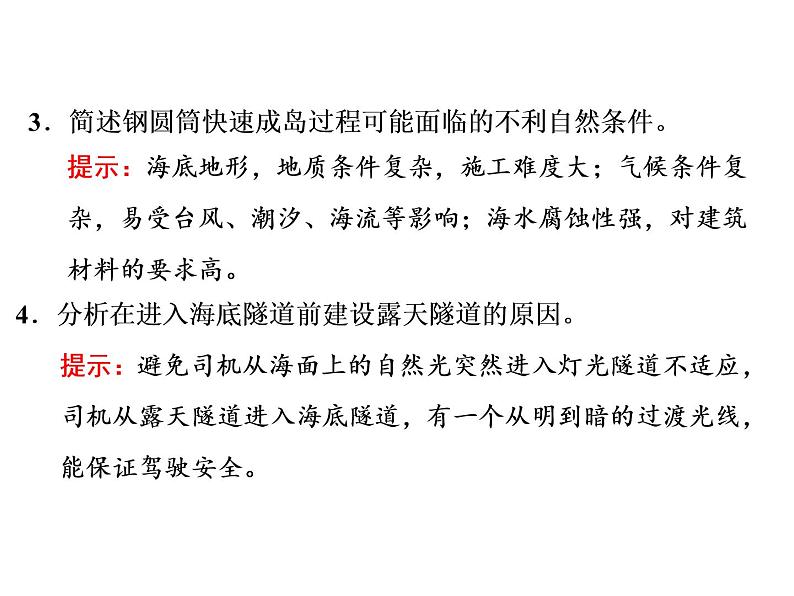 2020高考地理二轮专题课件：以“实”养“智”4  聚焦“重大工程建设”，考人地协调观（23张）06