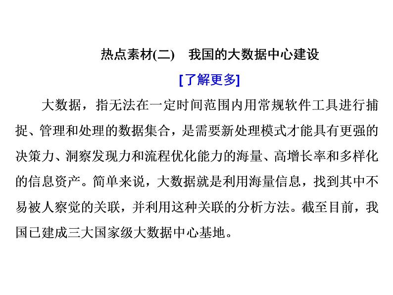 2020高考地理二轮专题课件：以“实”养“智”4  聚焦“重大工程建设”，考人地协调观（23张）07