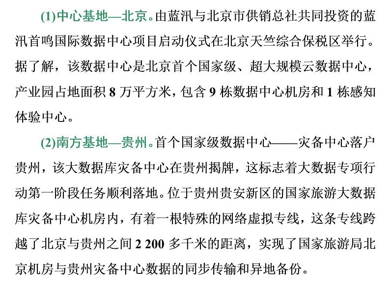 2020高考地理二轮专题课件：以“实”养“智”4  聚焦“重大工程建设”，考人地协调观（23张）08