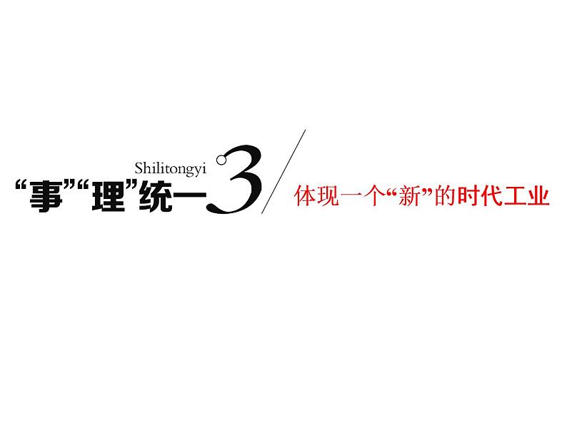 2020高考地理二轮专题课件：“事”“理”统一3  体现一个“新”的时代工业（155张）01