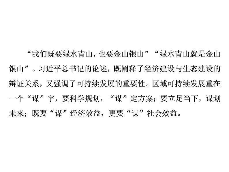 2020高考地理二轮专题课件：“事”“理”统一5  重在一个“谋”的可持续发展（101张）02