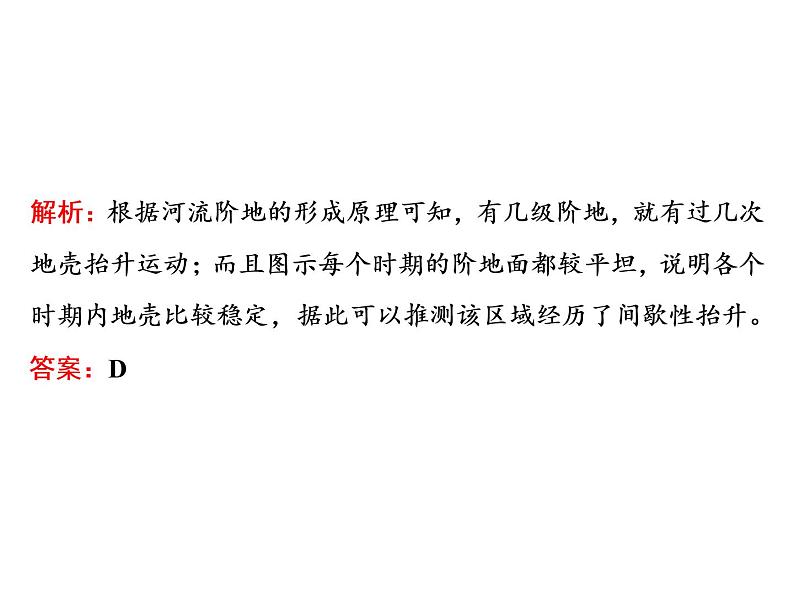 2020高考地理二轮专题课件：“理”之贯通4  地貌与植被之“理”要打通（94张）05