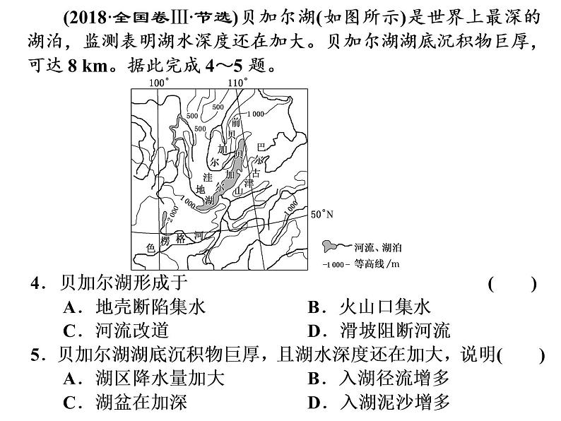 2020高考地理二轮专题课件：“理”之贯通4  地貌与植被之“理”要打通（94张）06