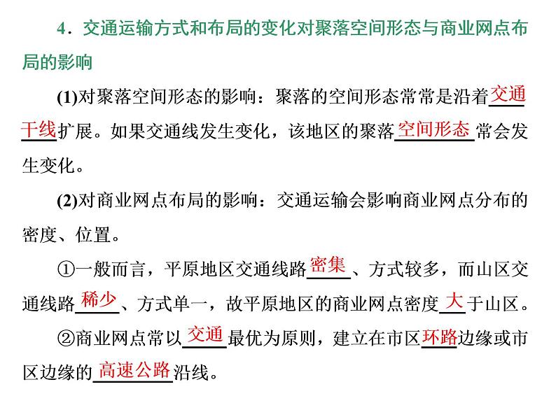 2020高考地理二轮专题课件：“事”“理”统一4  趋于一个“广”的区际联系（102张）06