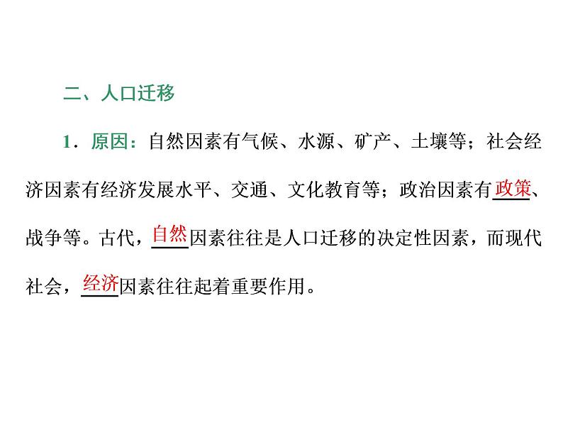 2020高考地理二轮专题课件：“事”“理”统一1  把握一个“度”的人口与城市（143张）05