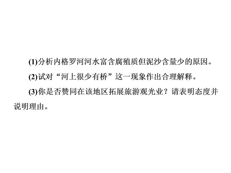 2020高考地理二轮专题课件：前提技能1  区域定位及图表的判读（75张）06