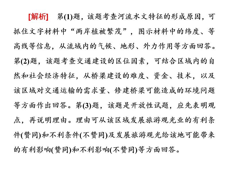 2020高考地理二轮专题课件：前提技能1  区域定位及图表的判读（75张）07