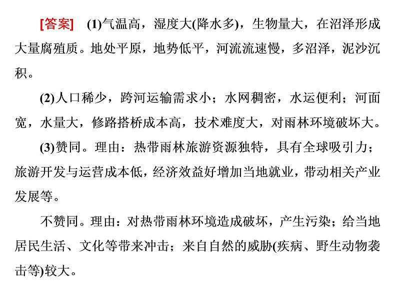 2020高考地理二轮专题课件：前提技能1  区域定位及图表的判读（75张）08