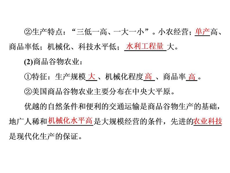 2020高考地理二轮专题课件：“事”“理”统一2  讲究一个“效”的新型农业（148张）07