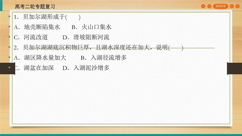 2020高考地理二轮专题复习课标：第1部分 专题3 水体的运动规律  通用版课件 （96张）06